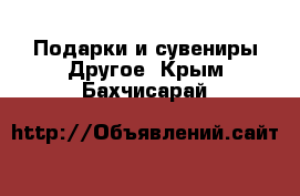 Подарки и сувениры Другое. Крым,Бахчисарай